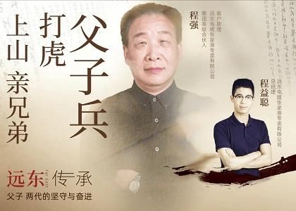 远东传承：上山亲兄弟 打虎父子兵